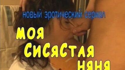 Полнометражный порно фильм Моя сисястая няня (Начало) 1 часть